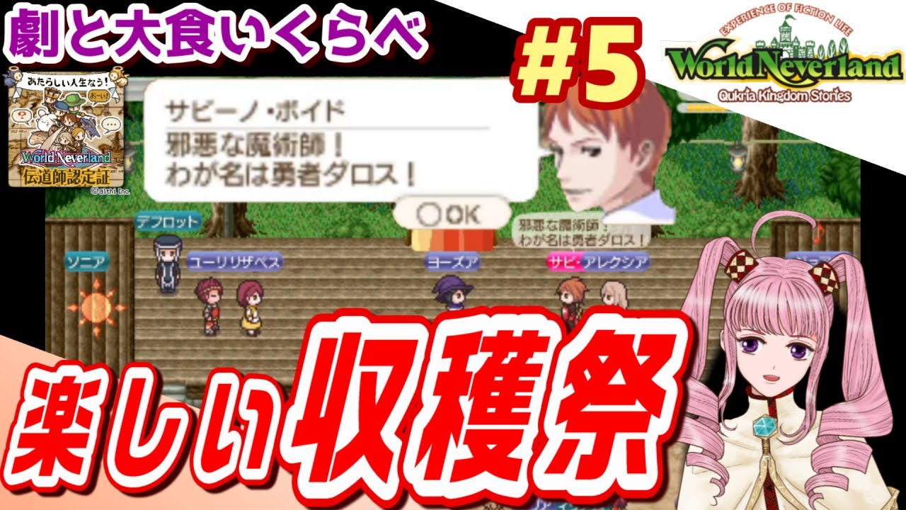 【ワーネバ実況】#5☆ククリア王国物語「楽しい収穫祭」【PSP】