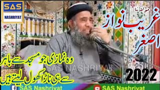 Molana Ghareeb Nawaz New Bayan 2022| Namaz Me Jaldi Karne walo ka qisa|@sasnashriyat