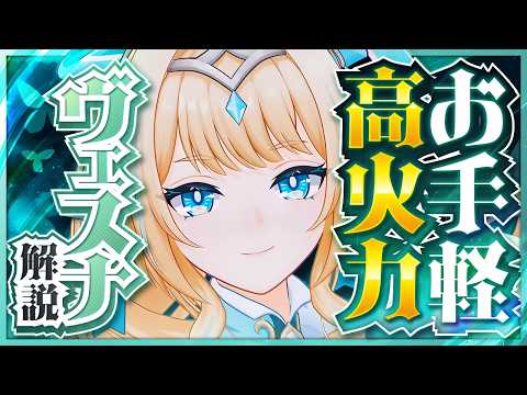 【原神】ヴェスナのおすすめ武器・聖遺物と星拡散を活かした戦闘・探索の立ち回り