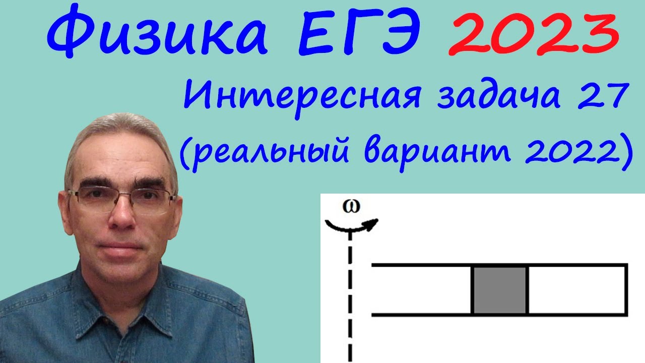 Реальный вариант по физике 2023