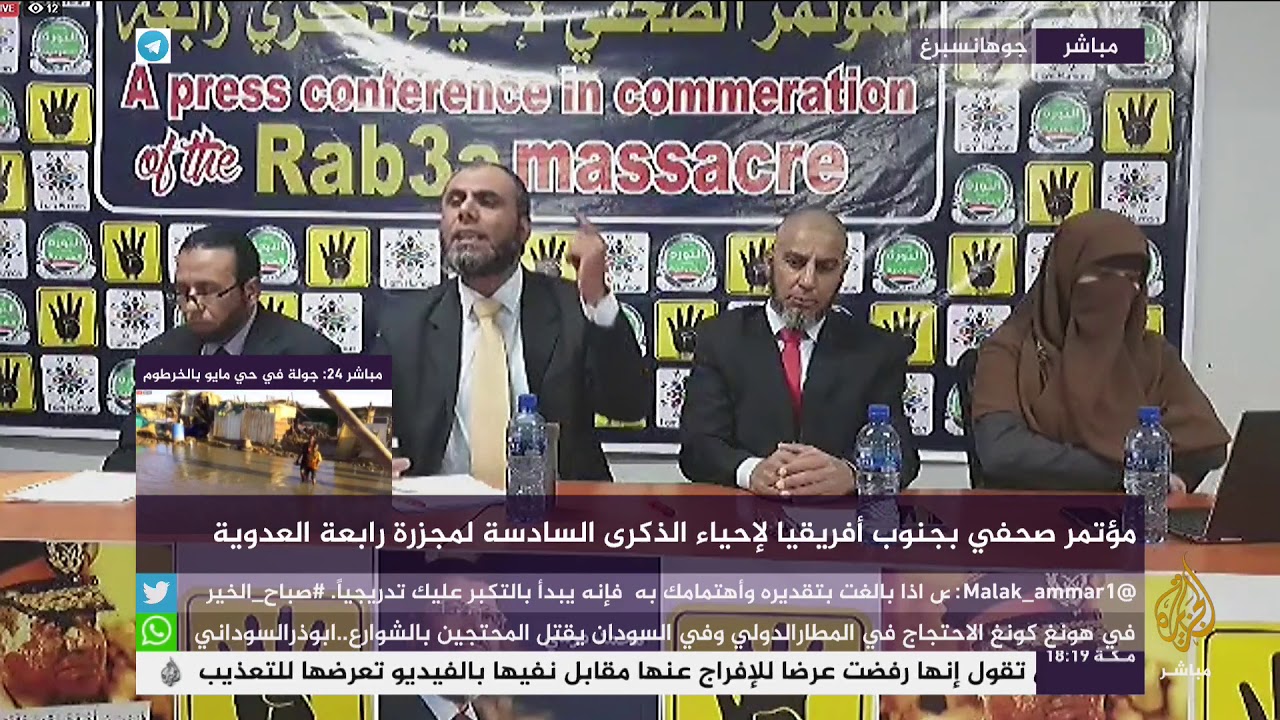 مؤتمر صحفي في جنوب أفريقيا لإحياء الذكرى السادسة لمجزرة رابعة العدوية