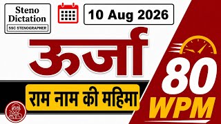80 Wpm Urja Dainik Jagran Editorial Dictation, 10 Aug Jansatta, Editorial, Sampadkiya Dictation