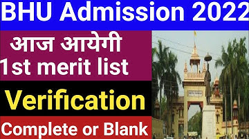 BHU Admission 2022 1st merit list | verification complete or blank | 1st cutoff kb ayega | allotment