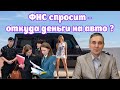 Купил авто за 3 млн и попал на налоговую проверку! Как ФНС следит за расходами и покупками граждан