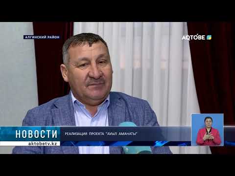 Реализация проекта 'Ауыл