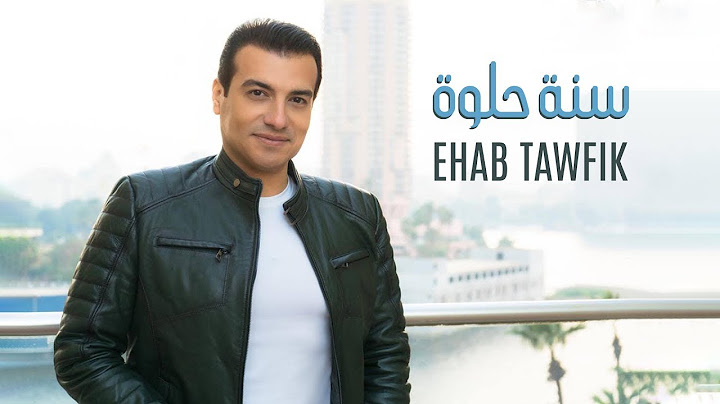 Ehab Tawfik - Sana Helwa [Official Music Video] (2022) / ايهاب توفيق - سنة حلوة