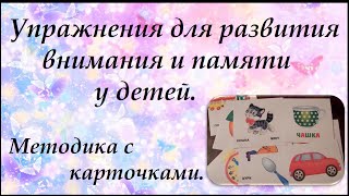 видео Диагностика развития внимания у дошкольников и младших школьников (от 3 до 10 лет)