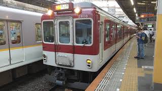 近鉄2800系AX08+1220系VC23編成の急行青山町行き 鶴橋駅