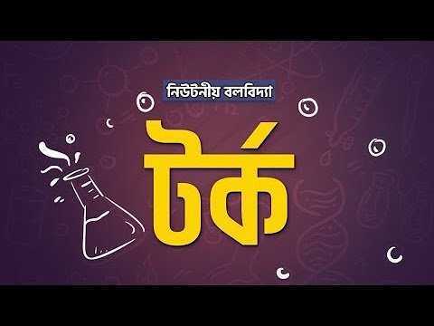 ভিডিও: একটি মিলওয়াকি কত টর্ক?