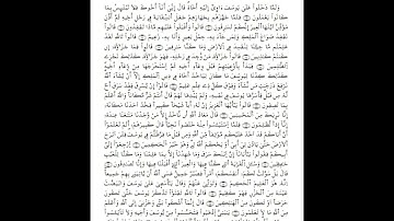 المقطع الخامس من سورة يوسف الآيات 69-88 برواية ورش قراءة مغربية مفيدة لتلاميذ الأولى باك