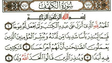 Surah Al-Kahfi سورة الكهف | by Sheikh Hani Ar-Rifa'i | Full with Arabic Text