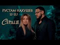 Рустам Нахушев Li Lu Сердце Премьера клипа 2025