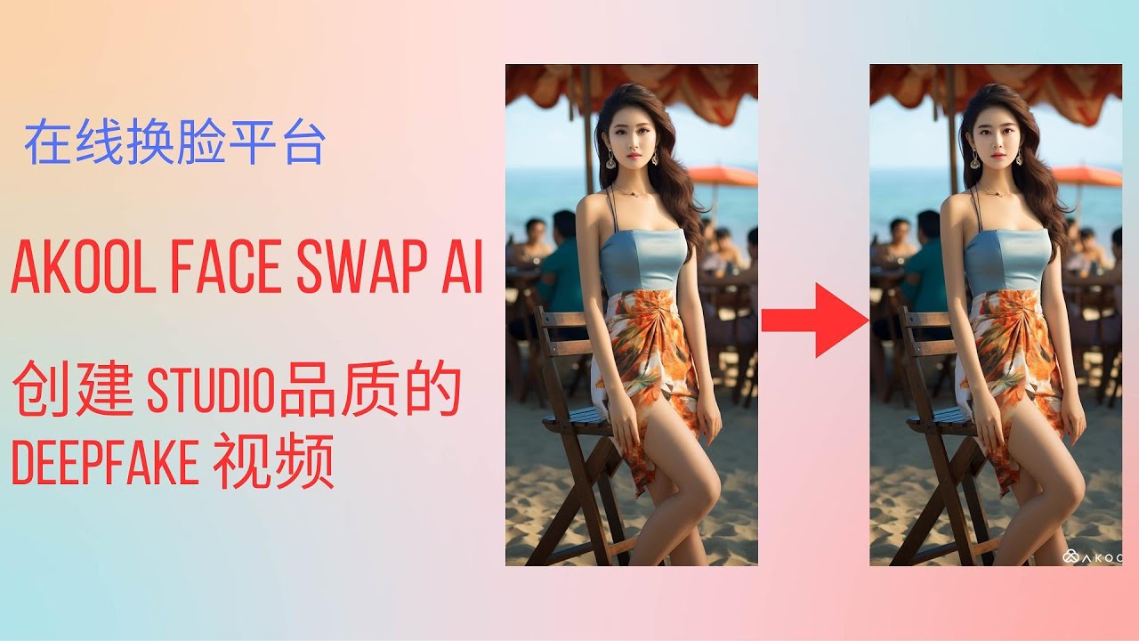 Akool Face Swap Ai Studio Deepfake Youtube