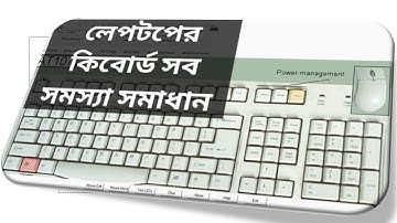 ল্যাপটপে কীবোর্ড সমস্যা |কিবোর্ডে চাপ দিলেই অটোমেটিক কীবোর্ড কাজ করে Keyboard problem in laptop 2020