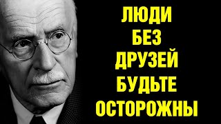видео: У Тебя Нет Друзей? Карл Юнг Объясняет, Почему Это Может Быть Даром, А Не Проклятием картинка: У Тебя Нет Друзей? Карл Юнг Объясняет, Почему Это Может Быть Даром, А Не Проклятием