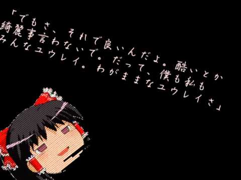 【滲音かこい∴ゆっくり】 故にユーエンミ― 【カバー】