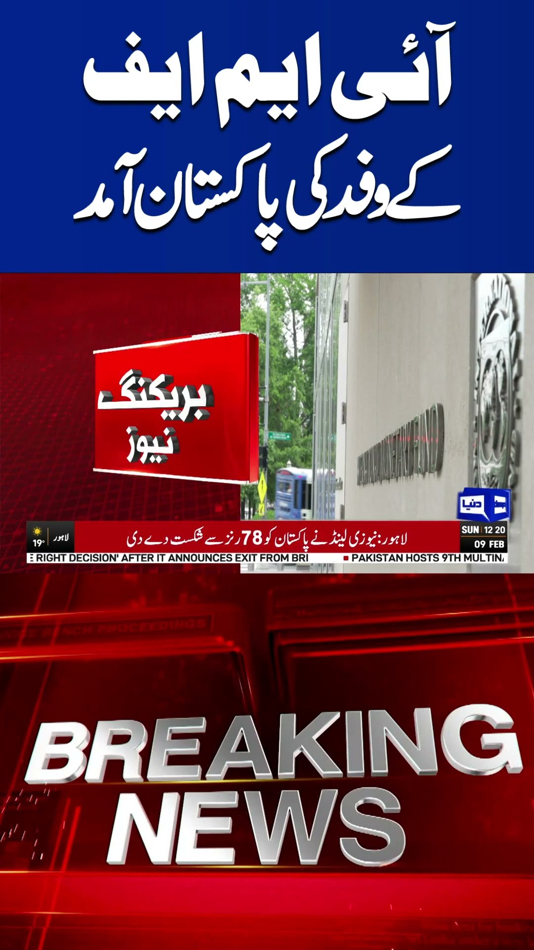IMF Delegation Arrives in Pakistan | Key Meetings and Updates | Dunya News #short