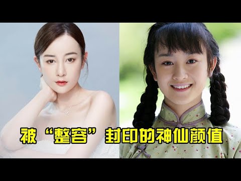 被“整容”封印颜值，张檬早年灿若玫瑰，王丽坤浪费素颜女神称号