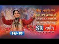 shirmad bhagwat katha live pujya jaya kishori ji depalpure day 3