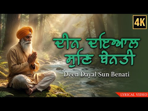 Deen Dayala Sun Benti | ਸੁਨ ਬੇਨਤੀ | Popular Heart Touching Gurbani Shabad | Punjabi Devotional Songs