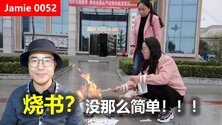 “焚书坑儒”？官方回应烧书真相/毒害国人2000年，警惕“法家”思想复辟/臭名昭著的“御民五术”还想用？/20191210/NJ0052 - 天天要闻
