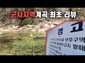 민간인에게 개방된지 얼마 안 된 미지의 계곡, Korean waterfall