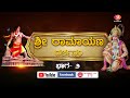 Shri Ramayana Darshanam Part - 2 #uplus #ujire #ramayanadarshanam
