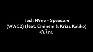 Tech N9ne - Speedom (WWC2) (feat. Eminem & Krizz Kaliko) ซับไทย