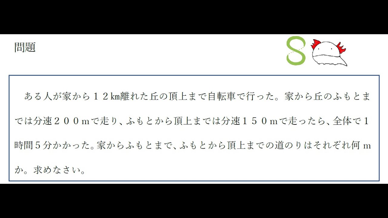 連立方程式の文章題速さ Youtube 連立方程式の文章題速さ Youtube