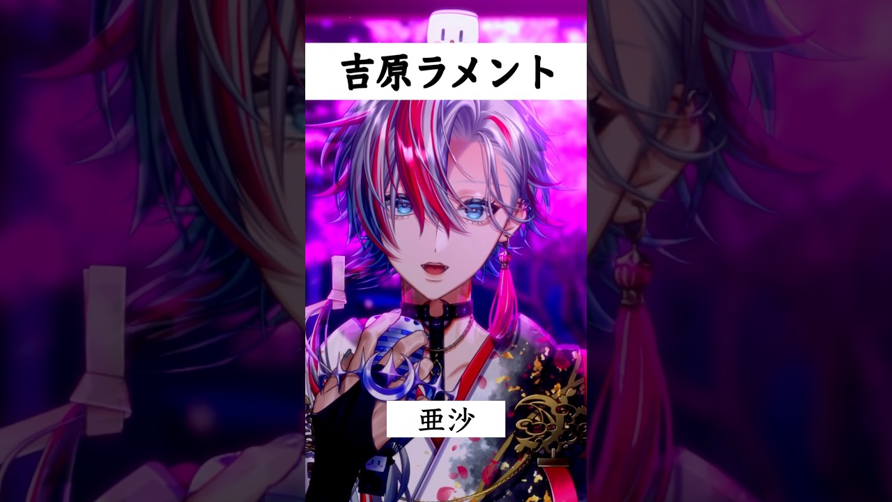 和風ロックを和服を着て「吉原ラメント/亜沙」を歌ってみた！ 【#白噛ましゅー 】