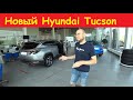 Hyundai Tucson 2021 Цена в максималке. Таки зацепила