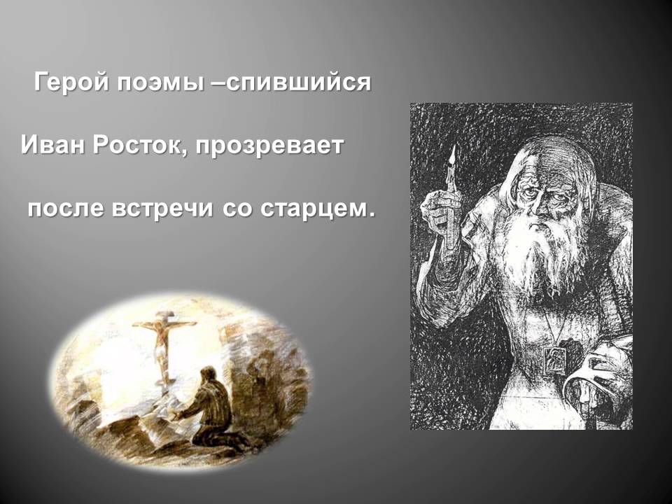 Иван мельников русский крест