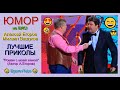 ЮМОР на БИС: &quot;РОМАН С МОЕЙ ЖЕНОЙ&quot; [{ЮМОРИСТЫ АЛЕКСЕЙ ЕГОРОВ И МИХАИЛ ВАШУКОВ]} #юмор #юмористы #шоу