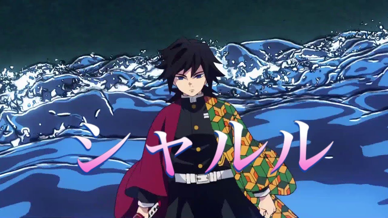 【MAD】鬼滅の刃×シャルル