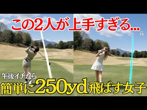 【ゴルフラウンド】どうしてこの2人はここまでうまいんだろうか.....