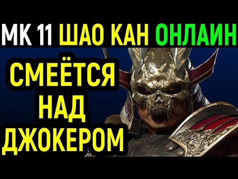 Vídeo: Finalmente, Sabemos Como O Supervilão De Mortal Kombat Shao Kahn Se Parece Sob Toda Aquela Armadura