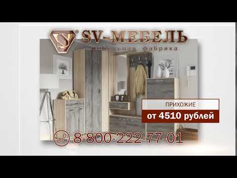 Магазин Мебели "Мебельный Микс" ул. Сиреневый бульвар 2А прихожие!