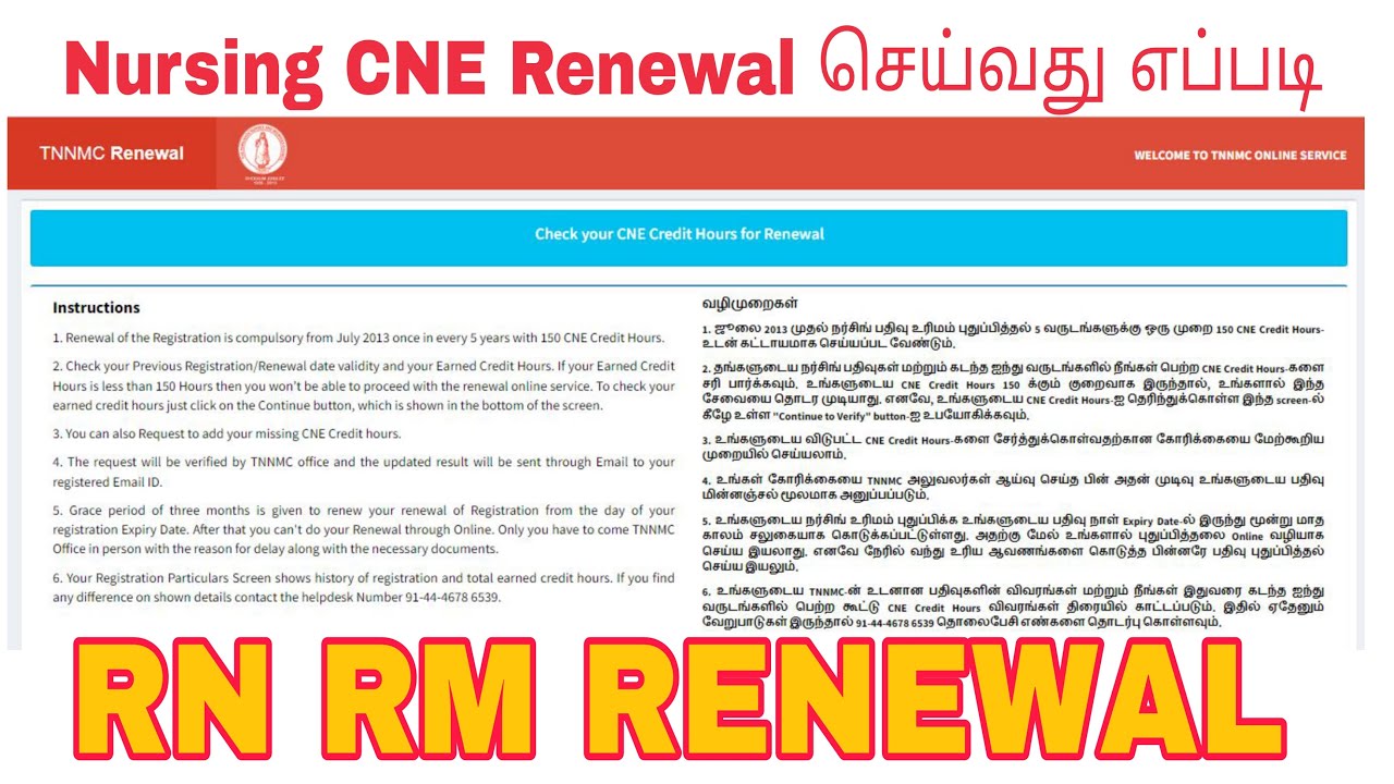 Bsc Nursing Rnrm Renewal In Tamil RNRM Renewal How To Renewal RNRM bsc-nursing-rnrm-renewal-in-tamil-rnrm-renewal-how-to-renewal-rnrm
