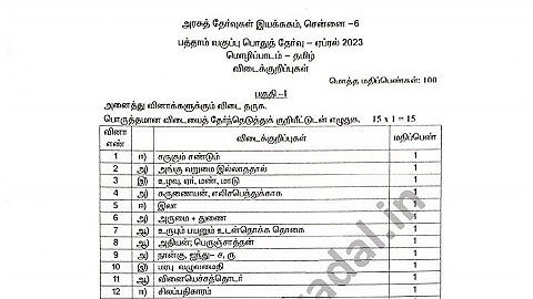 10th Tamil public exam 2023|government official answer key 2023|@learnquick_tamil