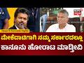 Satish Jarkiholi |ಮೇಕೆದಾಟು ಯೋಜನೆ ವಿರುದ್ಧ ತಮಿಳುನಾಡು ವಿಧಾನಸಭೆ ನಿರ್ಣಯ, ಸತೀಶ್ ಜಾರಕಿಹೊಳಿ ಹೇಳಿದ್ದೇನು?|N18V