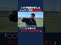 レオザが監督が示したシュワーボの選考基準