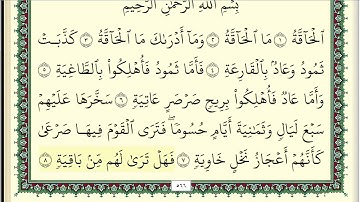 ابو بكر الشاطري سورة الحاقة مكتوبة