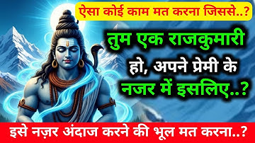 888.✅ Mahadev ji ka sandesh 🕉️ तुम एक राजकुमारी हो अपने प्रेमी के नजर में इसलिए.?| shiv sandesh 