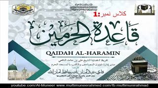 Qaida-Tul-Haramin Class #1 By Qari Abd-ul-Mannan Sahib (Makka-Tul-Mukarram)