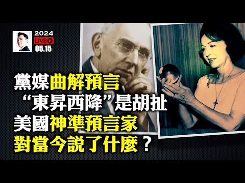 习近平和中共不要再蹭“预言”！美国两位预言家如“时空旅人“一样准确，对我们生活的当今说了什么？｜大宇拍案惊奇 is live!