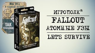 : Fallout.  . Let's play.