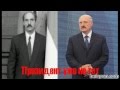 Как менялась внешность Лукашенко