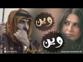 شيله وين وين طرب 