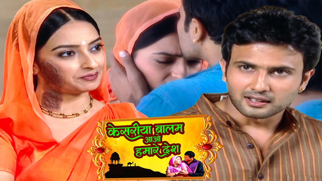 रुक्मी अपनी बहन के पति को छुपा कर क्यों रखी थी स्त्री जरूर देखे ||  Kesariya Balam Aao Ep-282 to 285