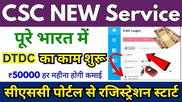 Vle Earn 50000 ₹ Monthly for DTDC New Service | CSC best income service 2025